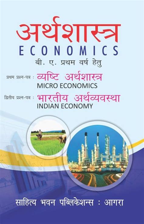 BA 2nd Year Hindi Literature Books () . . Macroeconomics book in hindi pdf